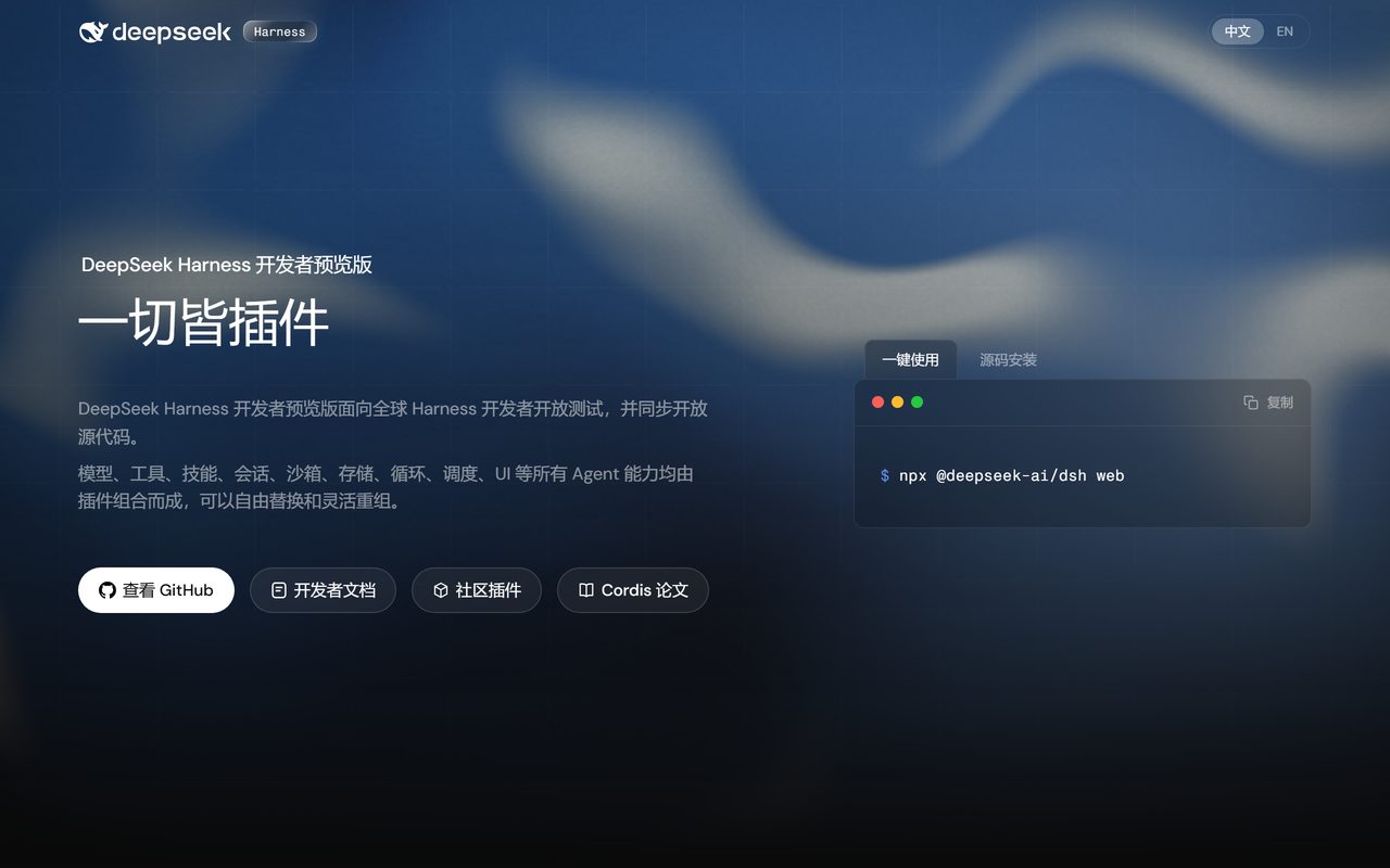 DeepSeek Harness 官网首页