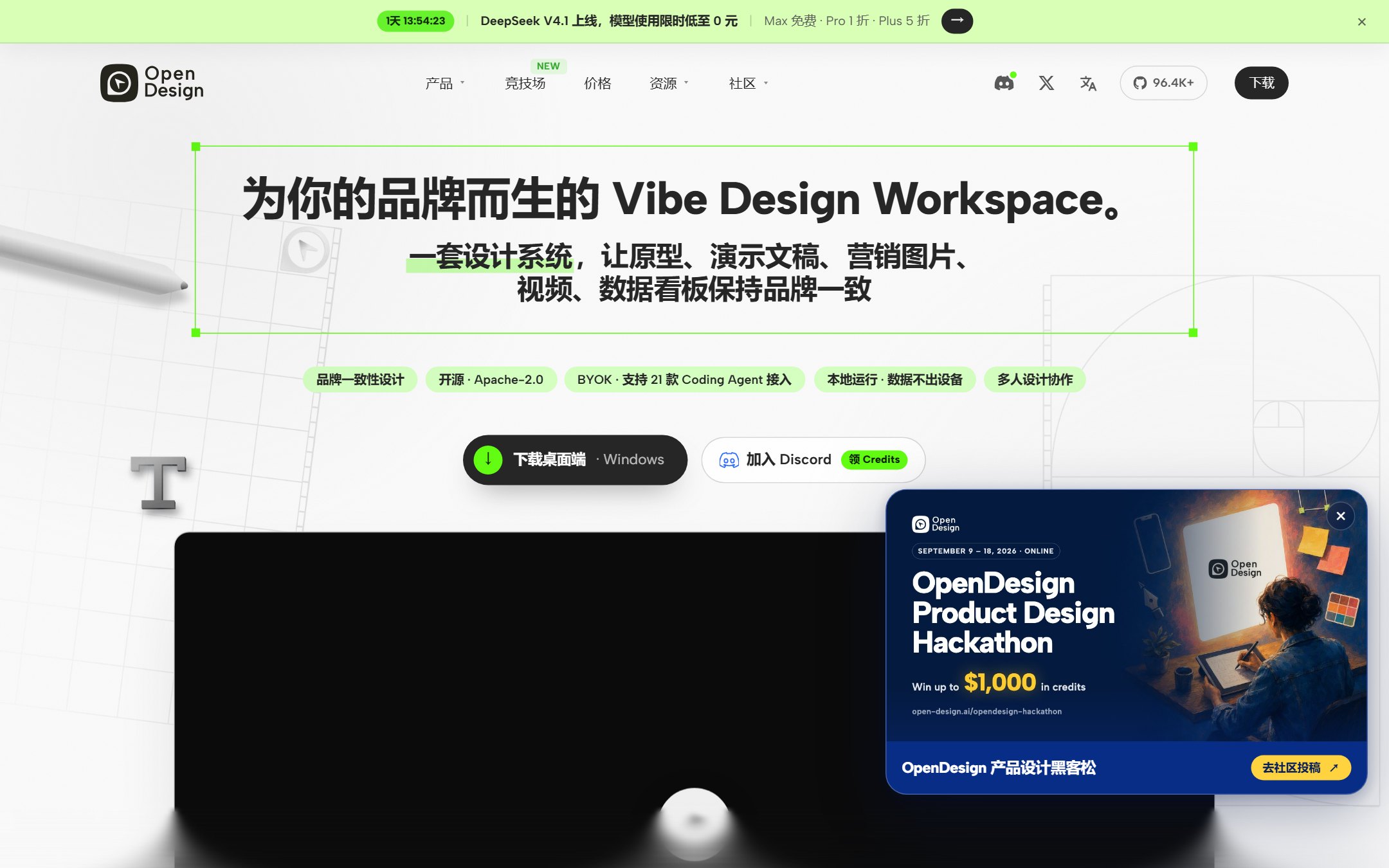 OpenDesign 官网