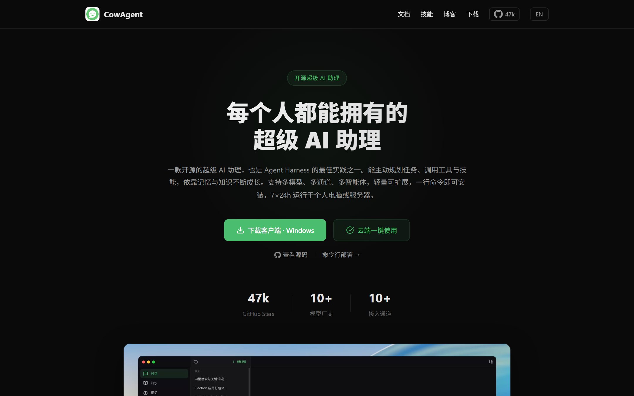 CowAgent 官方网站