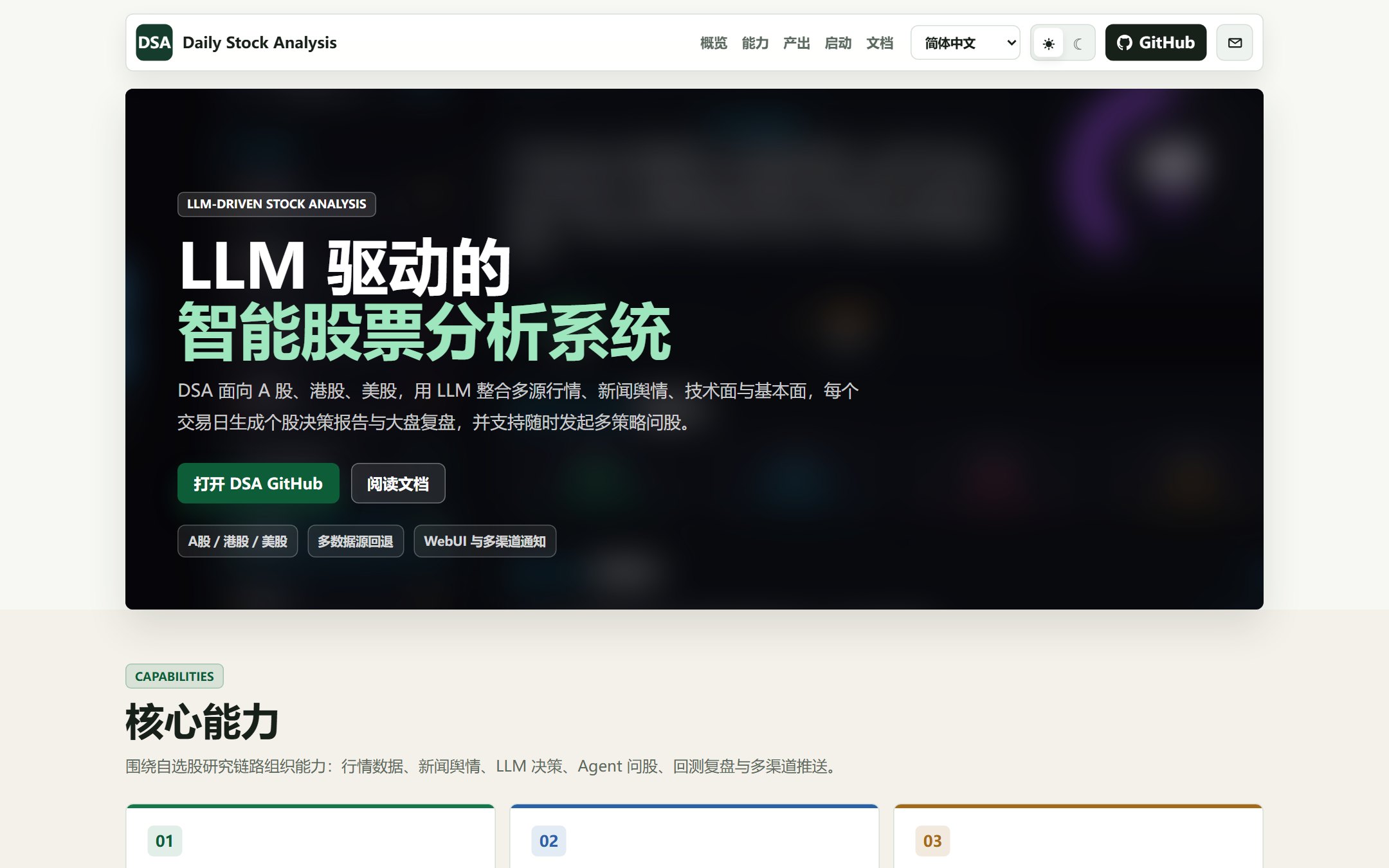 daily_stock_analysis 项目站点