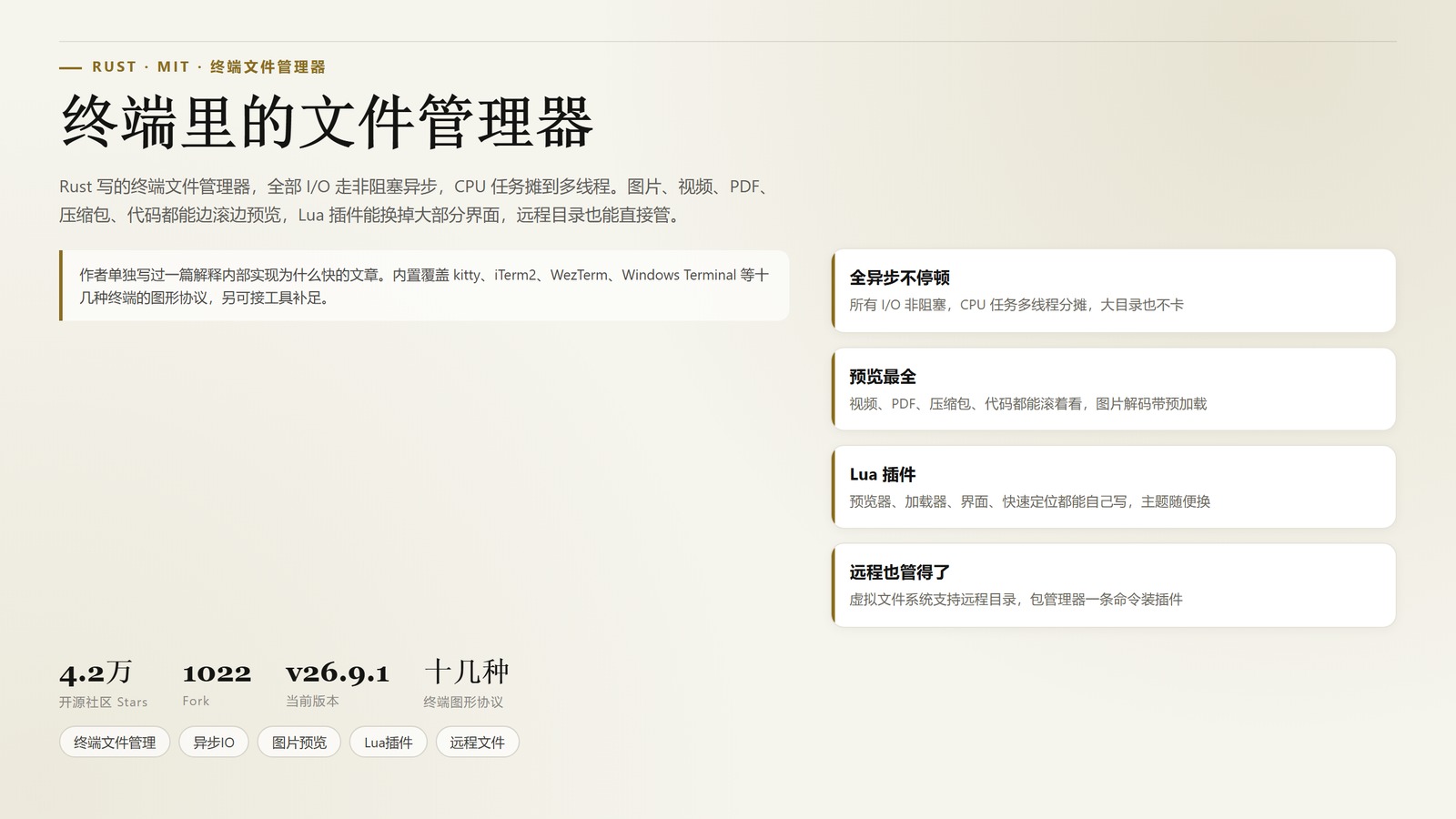 Yazi：4.2 万 Star 的 Rust 终端文件管理器，图片视频都能边滚边预览