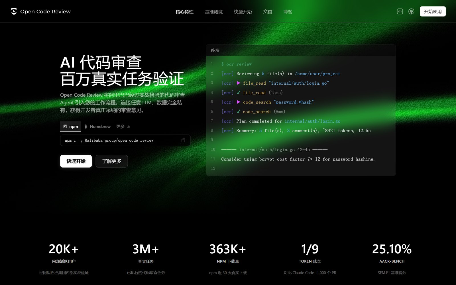 Open Code Review 官方网站