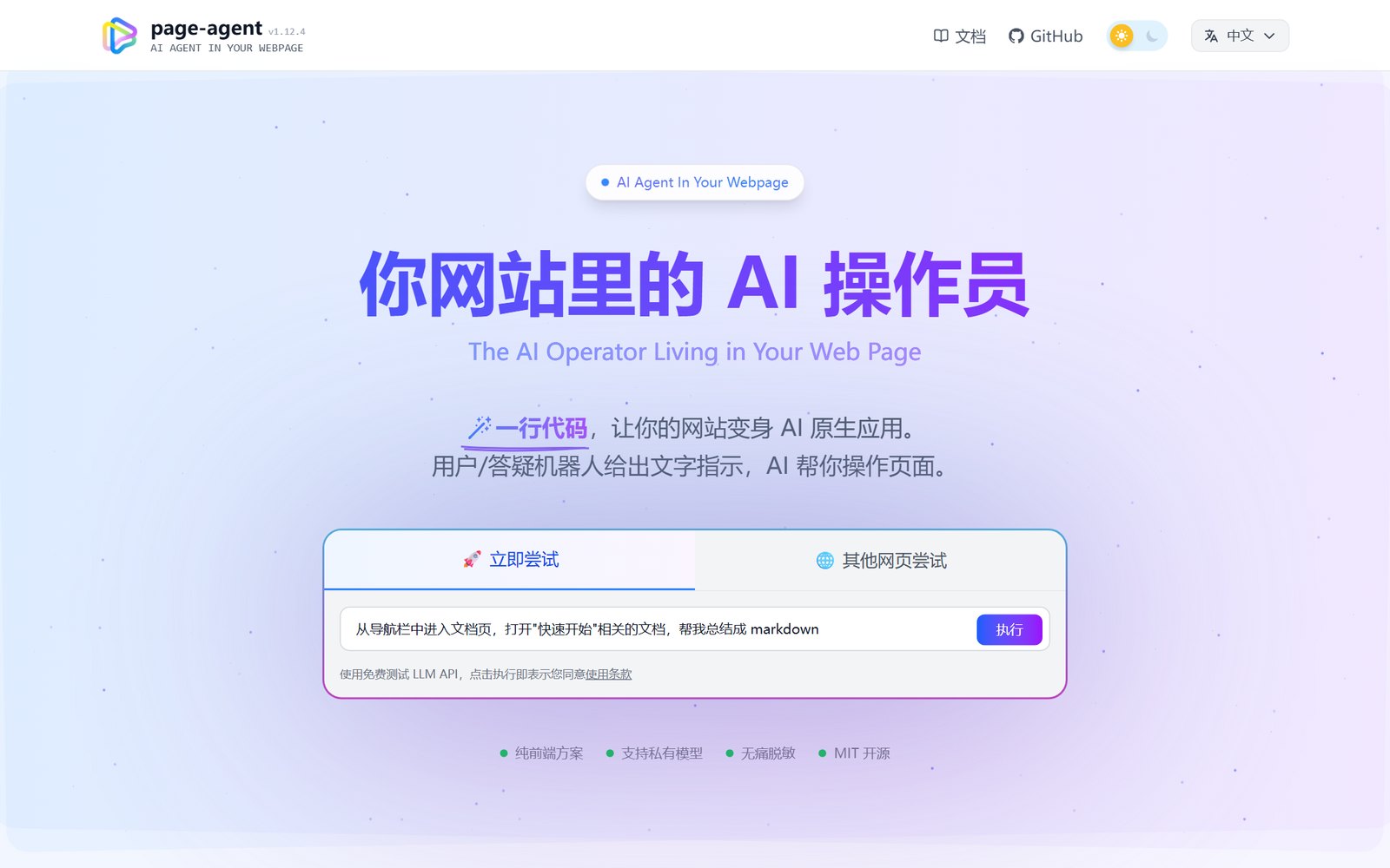 Page Agent 官方演示站