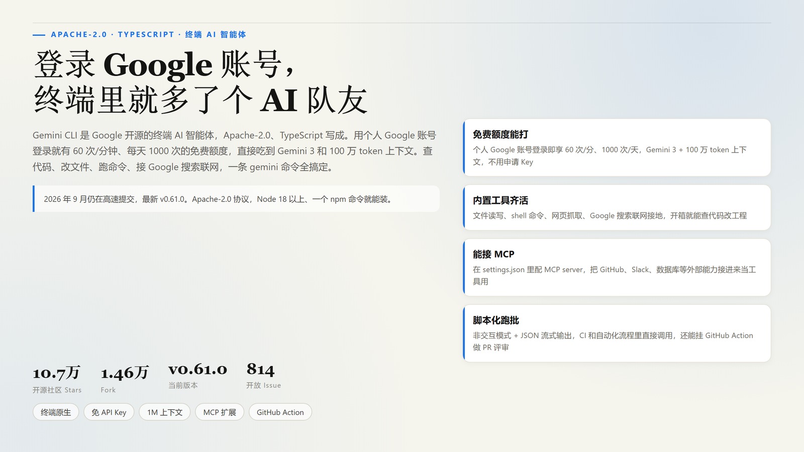 Gemini CLI：10.7 万 Star 的终端 AI 智能体，登录 Google 账号就能免费用