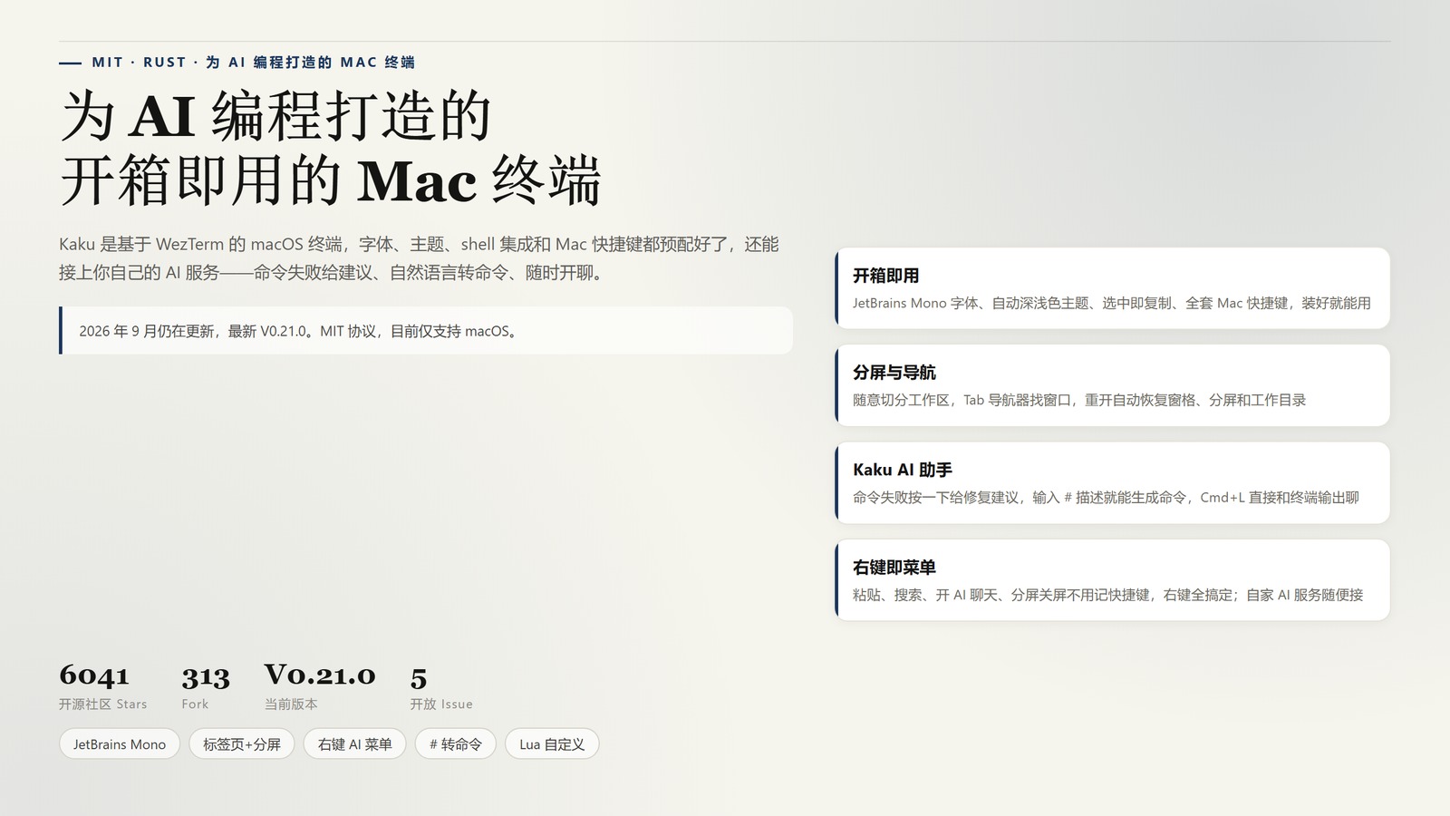 Kaku：给 Mac 开发者的 AI 友好终端，开箱即用不用折腾配置