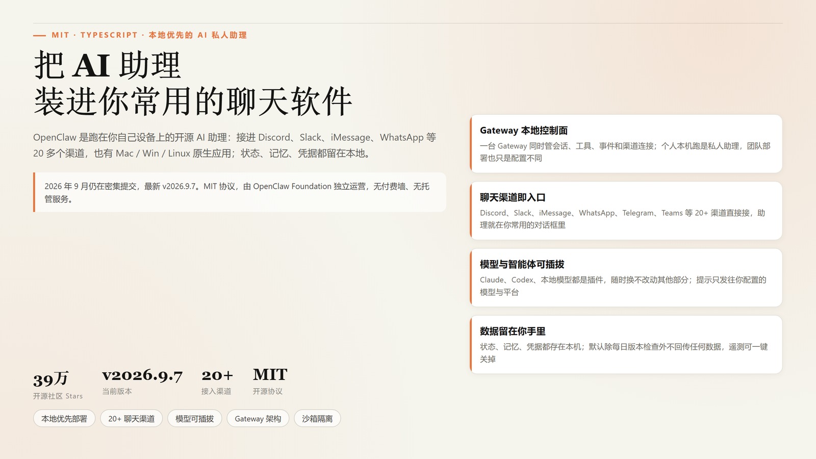 OpenClaw：给想在本地跑 AI 助理的人，一套接进聊天软件和终端的开源方案