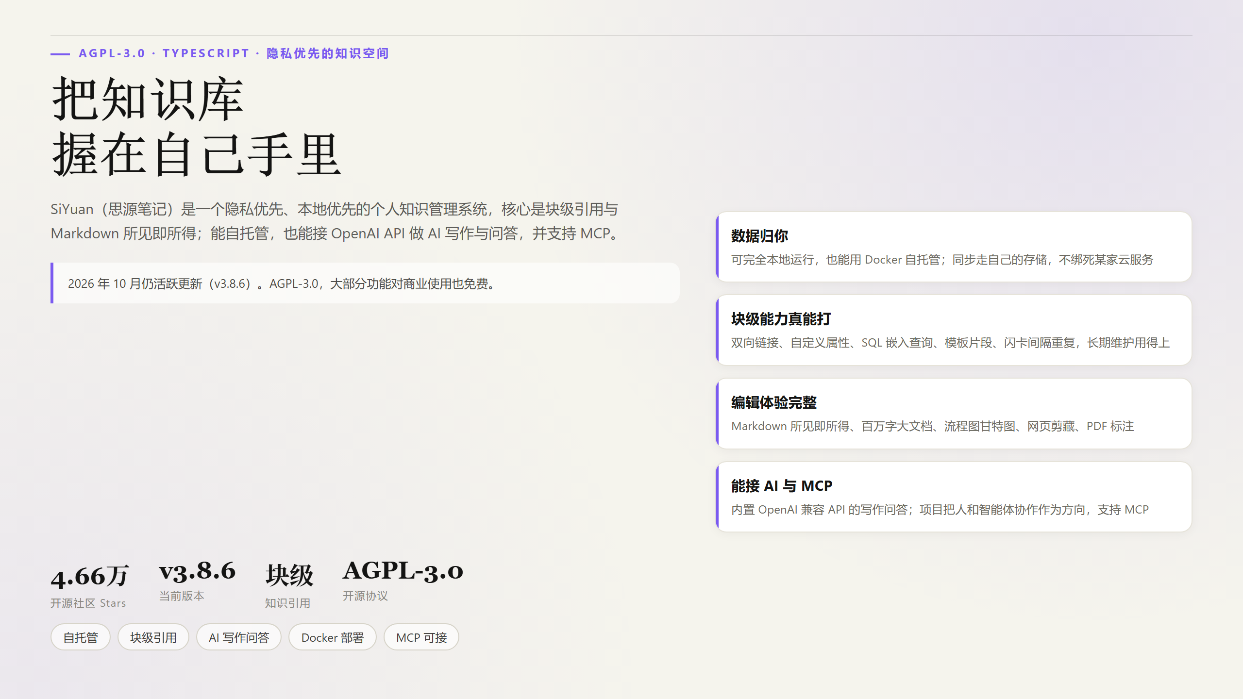 SiYuan 思源笔记 封面