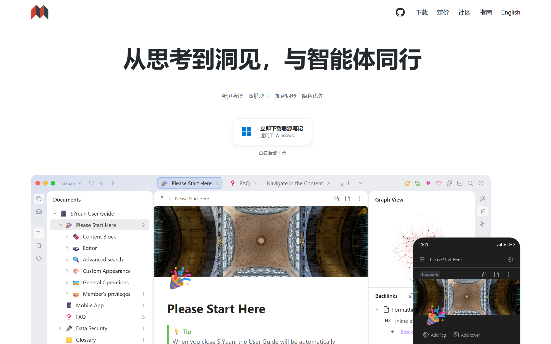 SiYuan 官网功能页