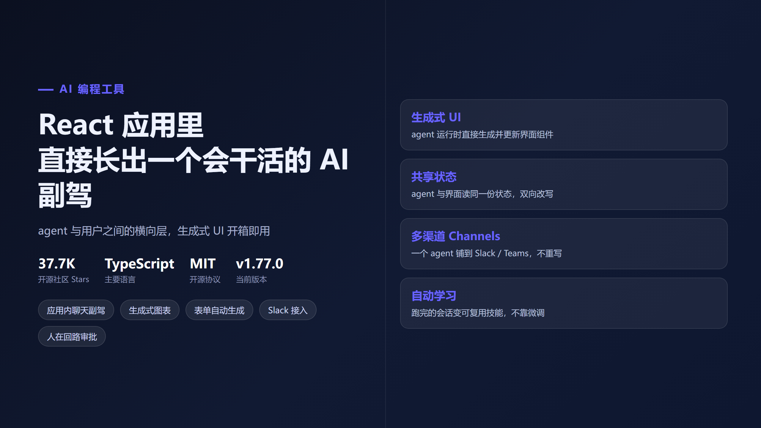CopilotKit封面图
