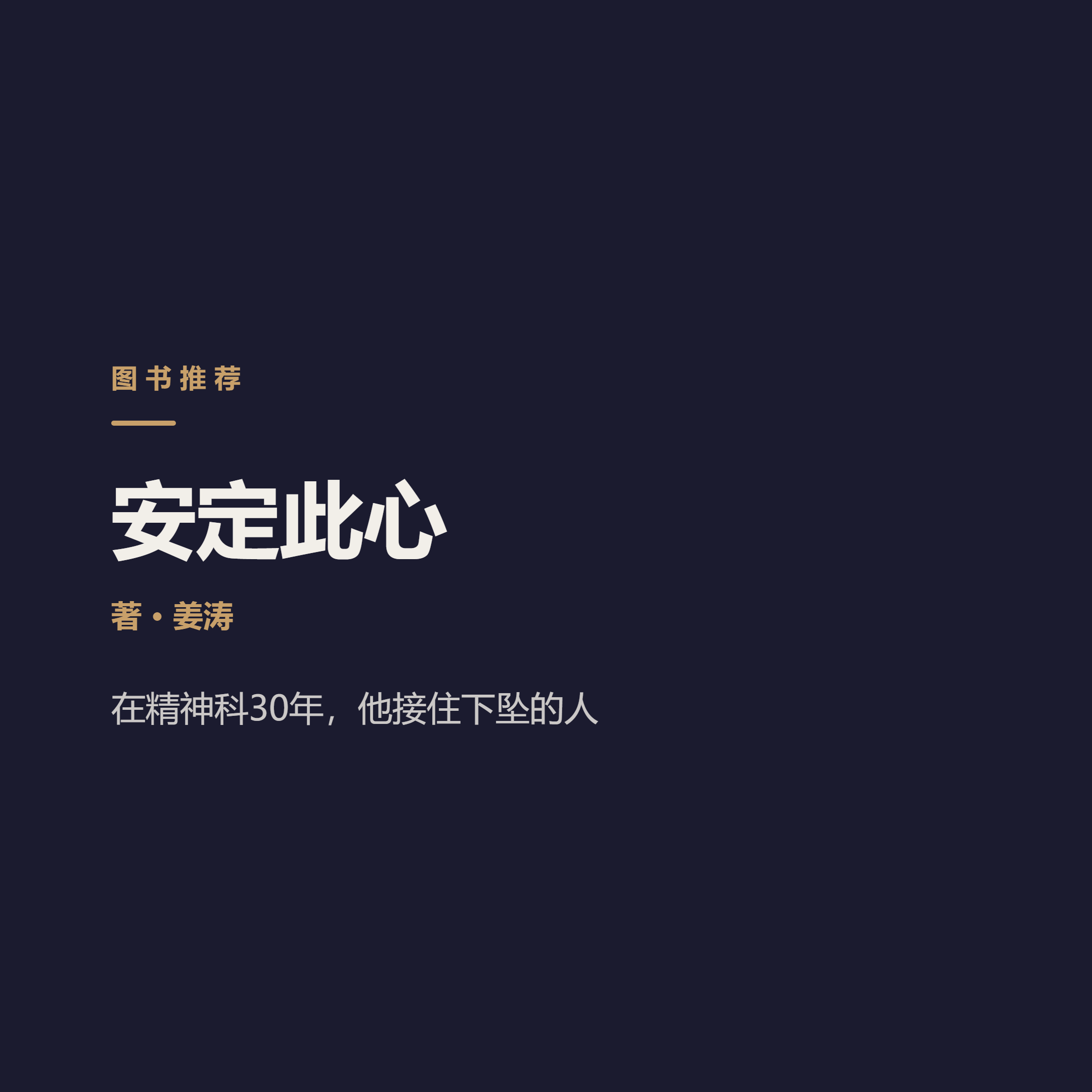 一个精神科医生的12000天：别把痛苦熬成病