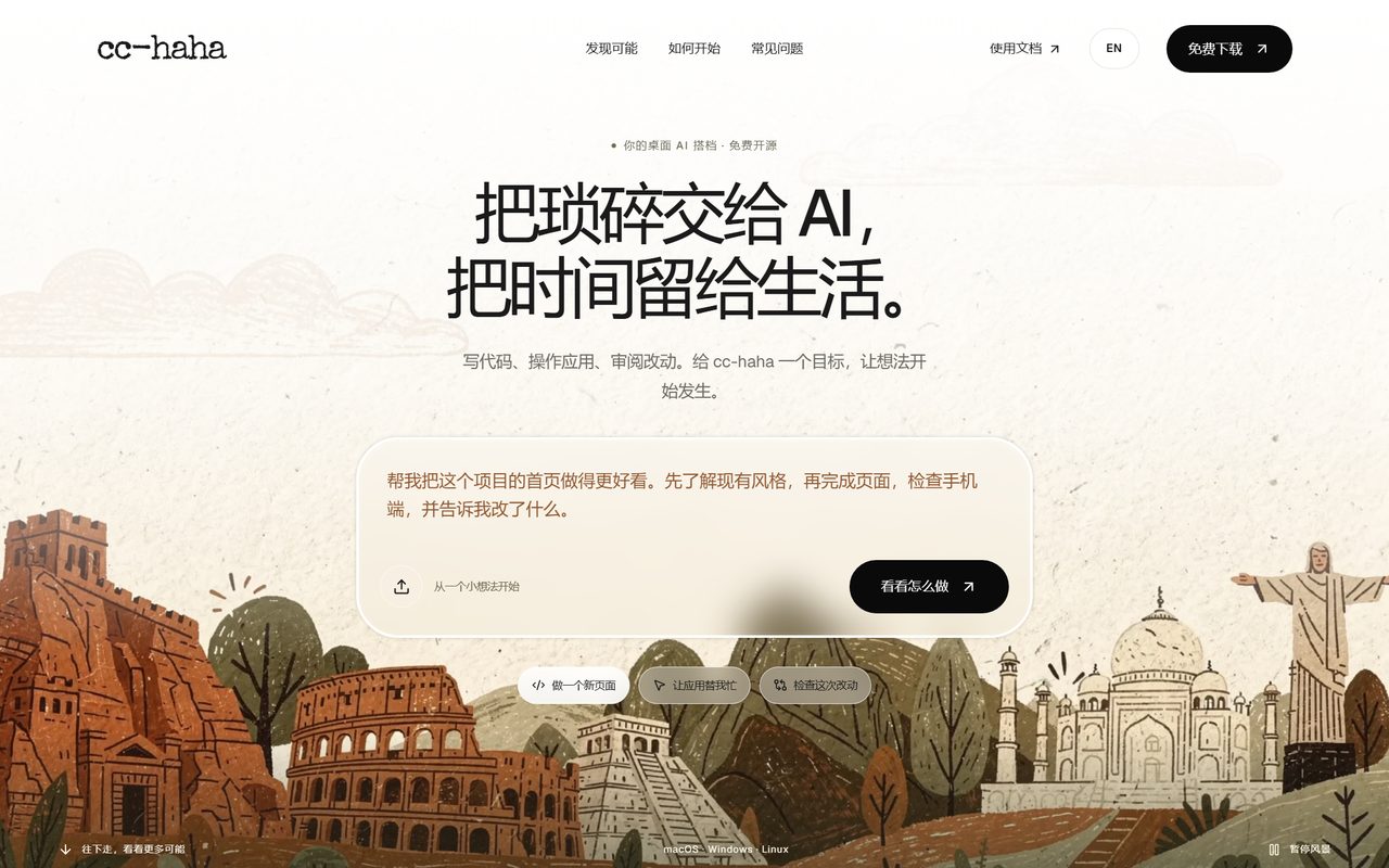 cc-haha 官方主页