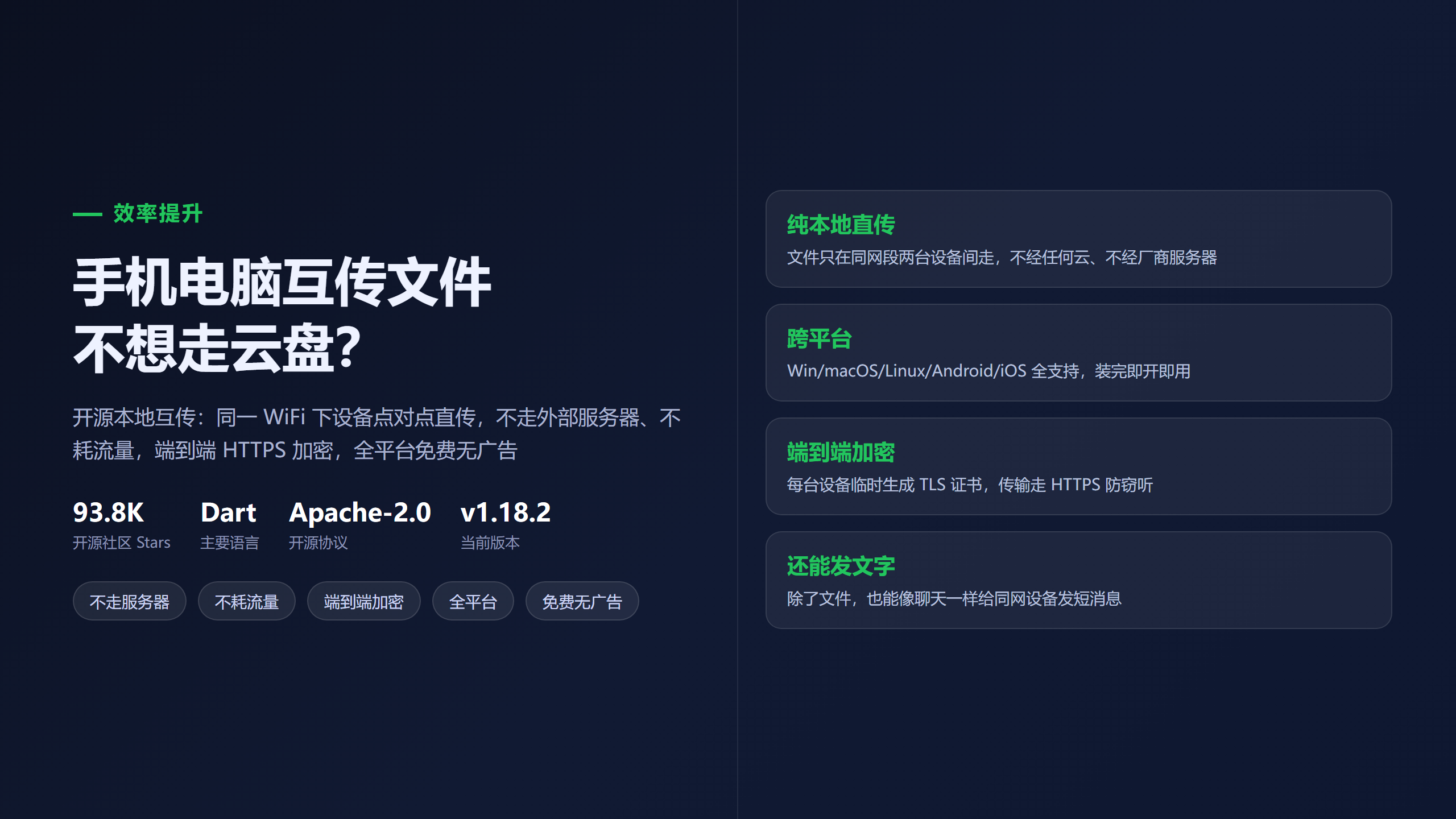 LocalSend封面图