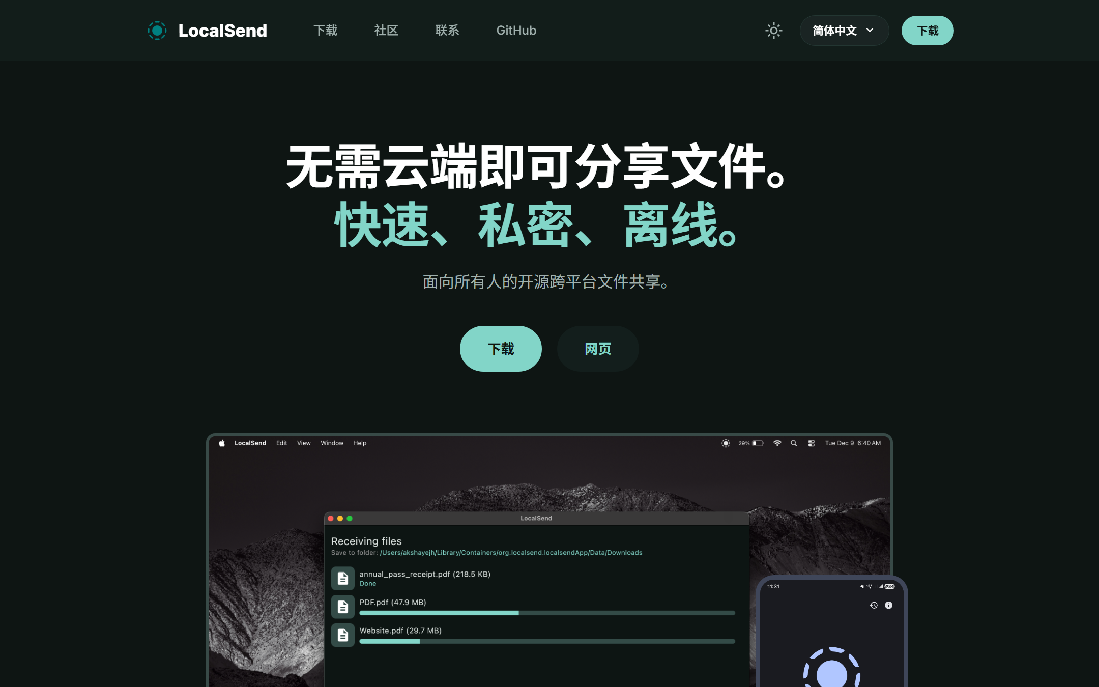 LocalSend 官网
