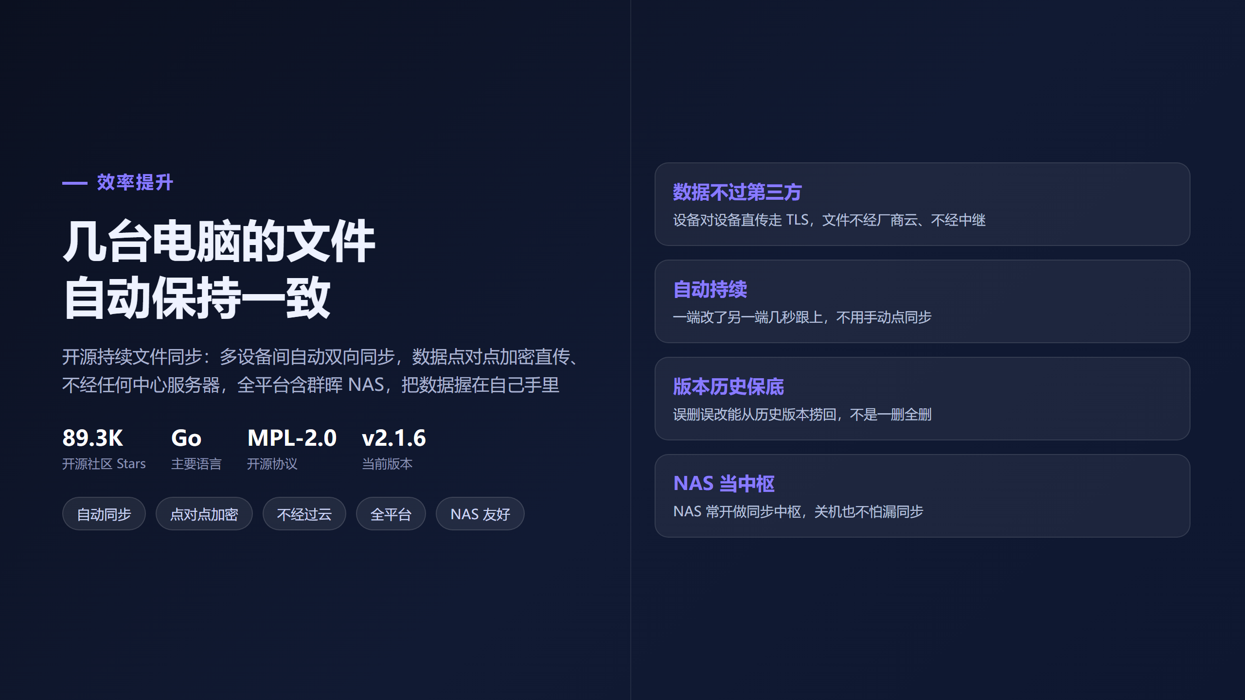 Syncthing：让几台电脑文件自动保持一致，数据不经过任何云