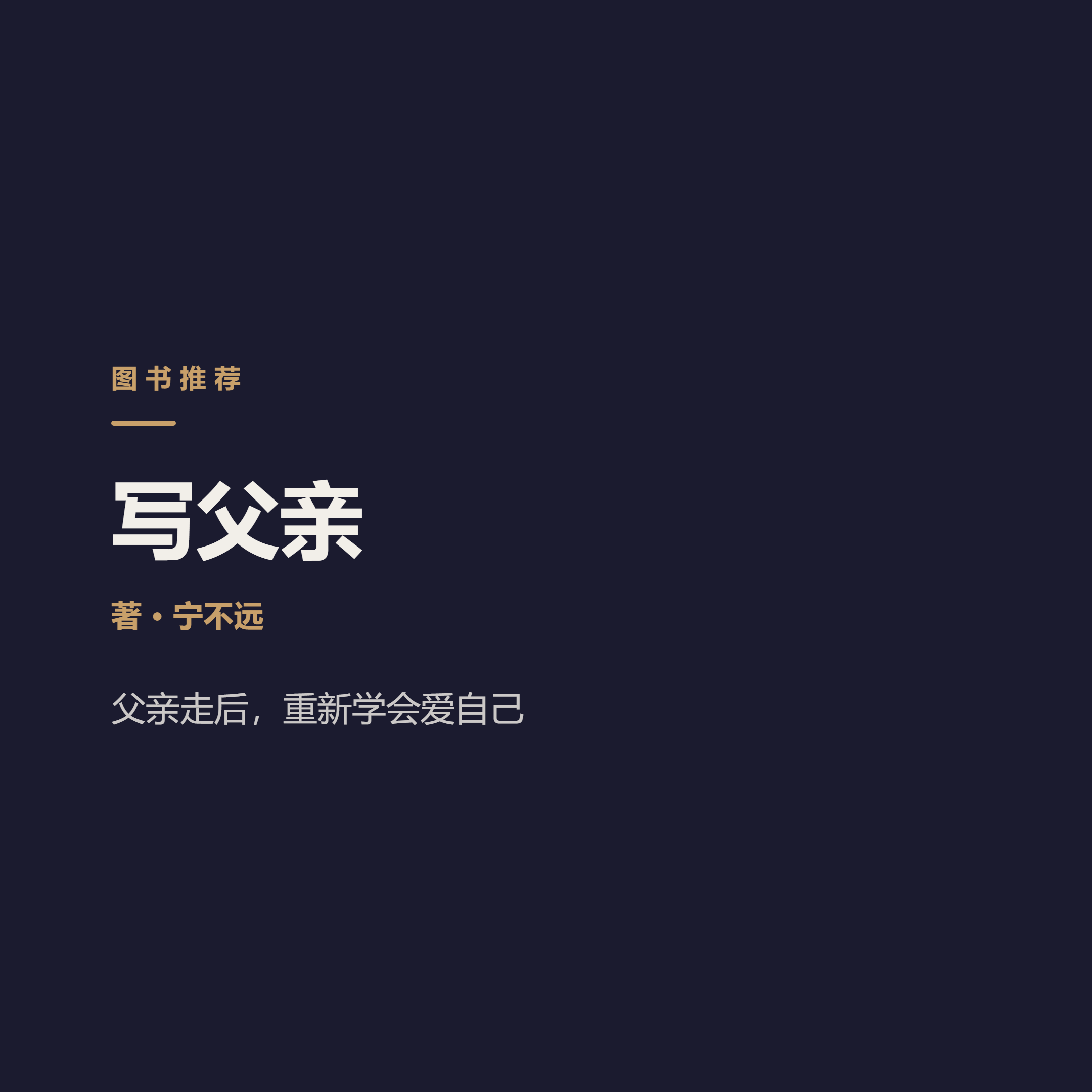 父亲走后，她才学会怎么爱自己 Ning Yuan