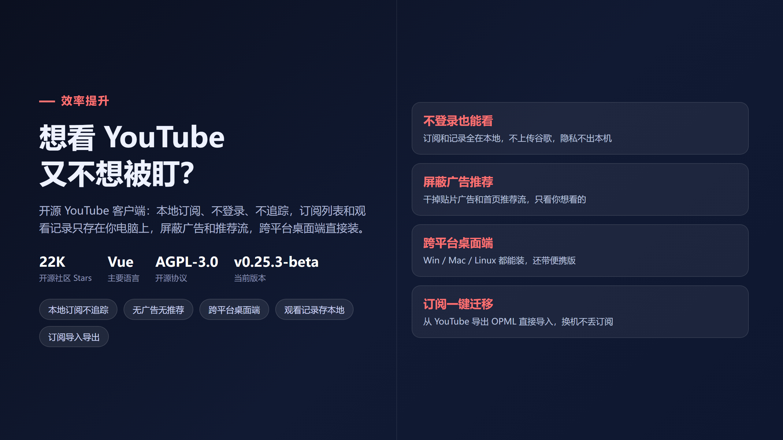 FreeTube：不想被 YouTube 算法盯着看，就换个不看脸的播放器