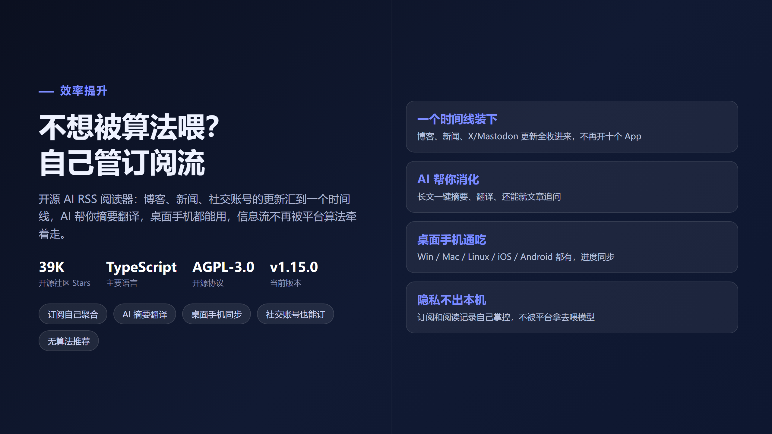 Folo：不想被算法喂信息，就自己把订阅流管起来