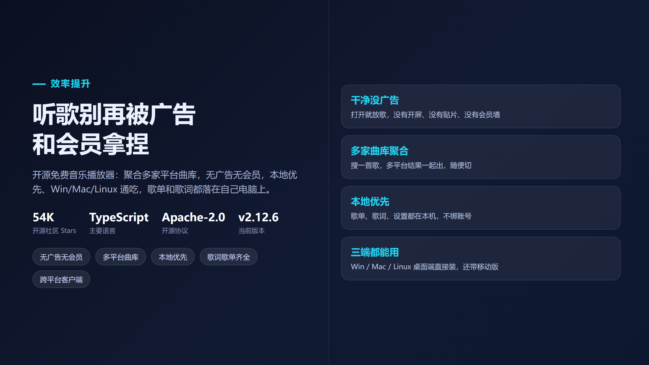洛雪音乐助手 LX Music：没广告的免费播放器，把各大平台歌单凑齐