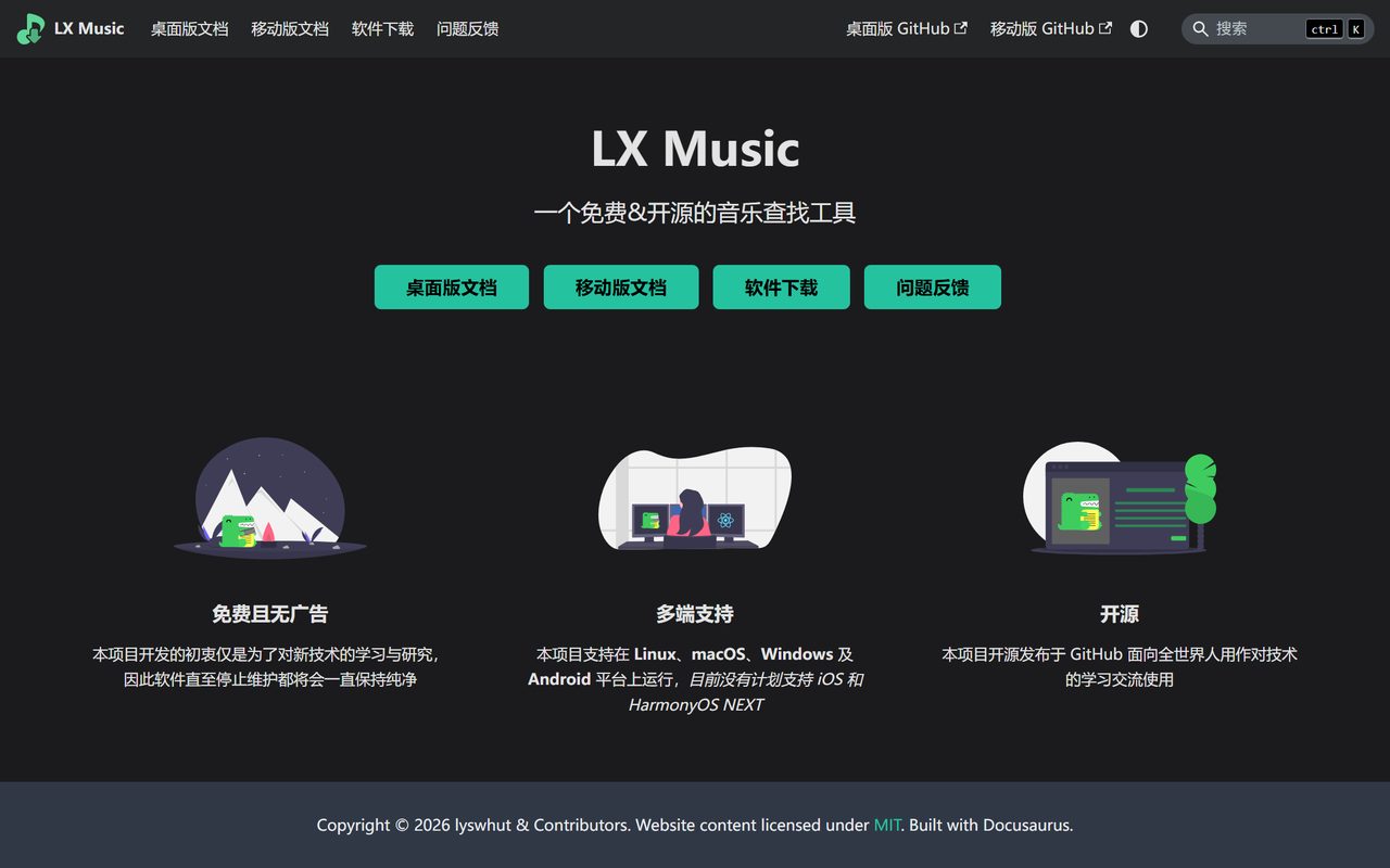 洛雪音乐助手 文档站