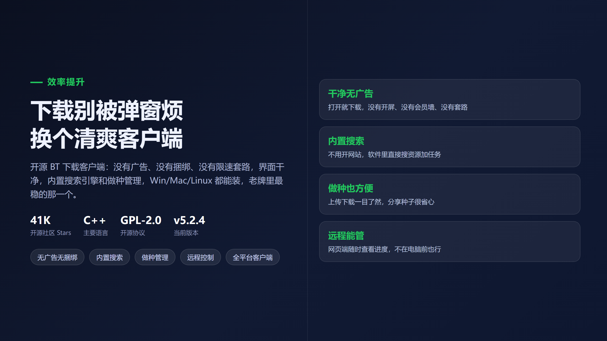qBittorrent：下载别再被限速弹窗烦，换个清爽的 BT 客户端