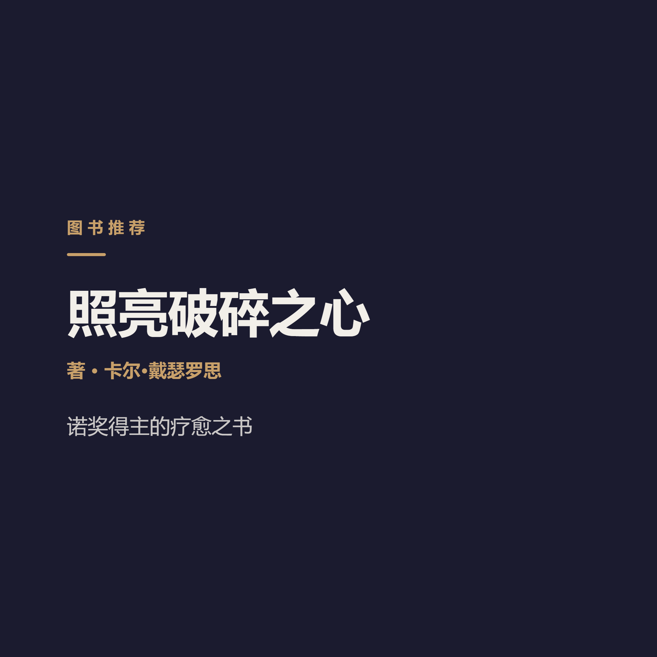 一个诺奖得主，在急诊室写心碎 Karl Deisseroth