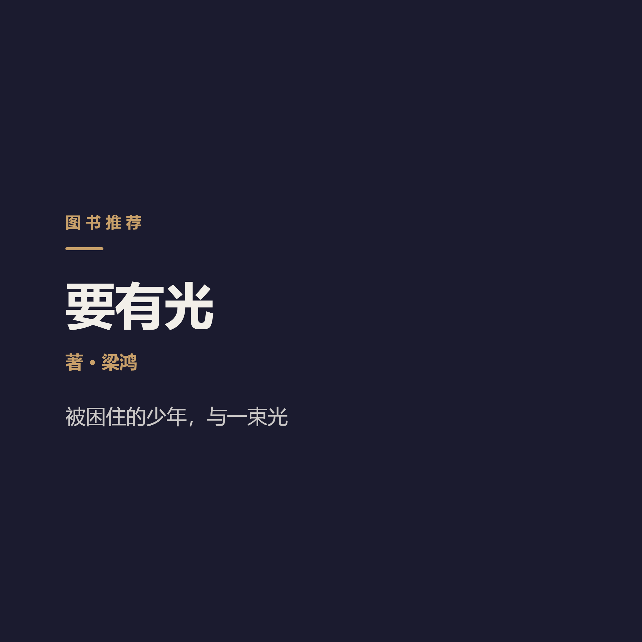 你以为的叛逆，可能是求救 Liang Hong